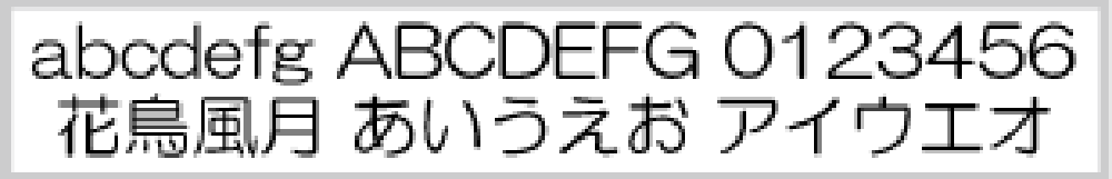 行書体