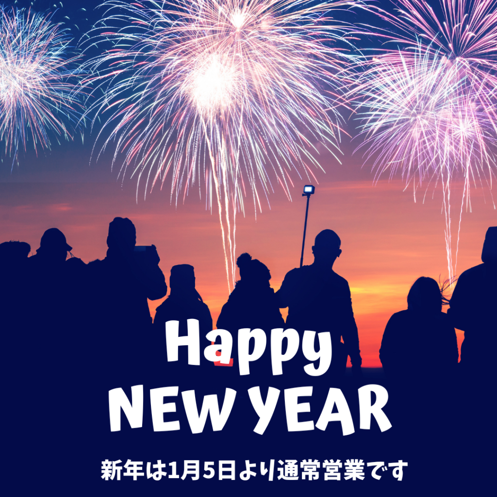 あけましておめでとうございます